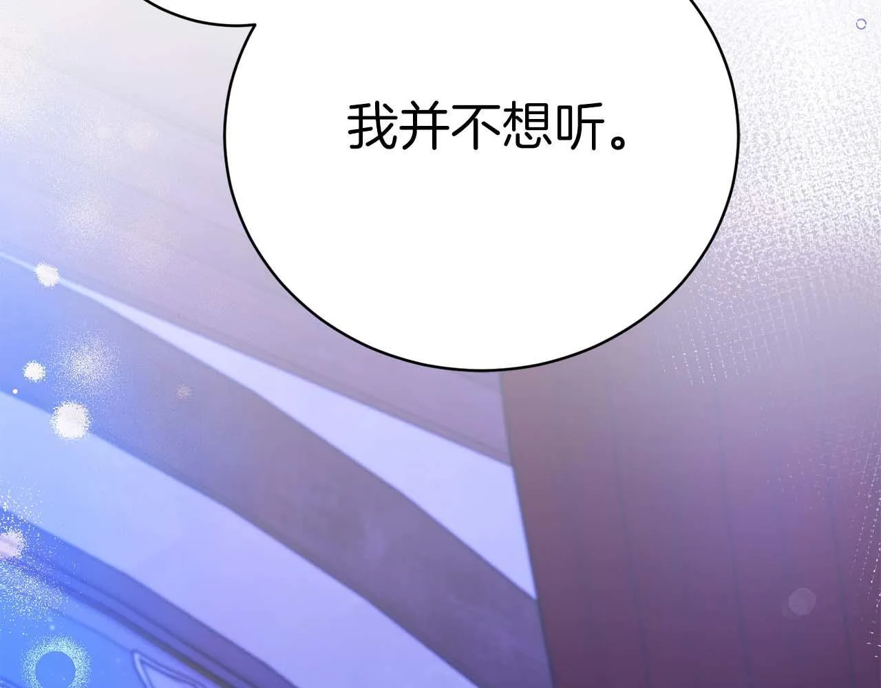 第4话 为了他和我，要改变一切 第140页