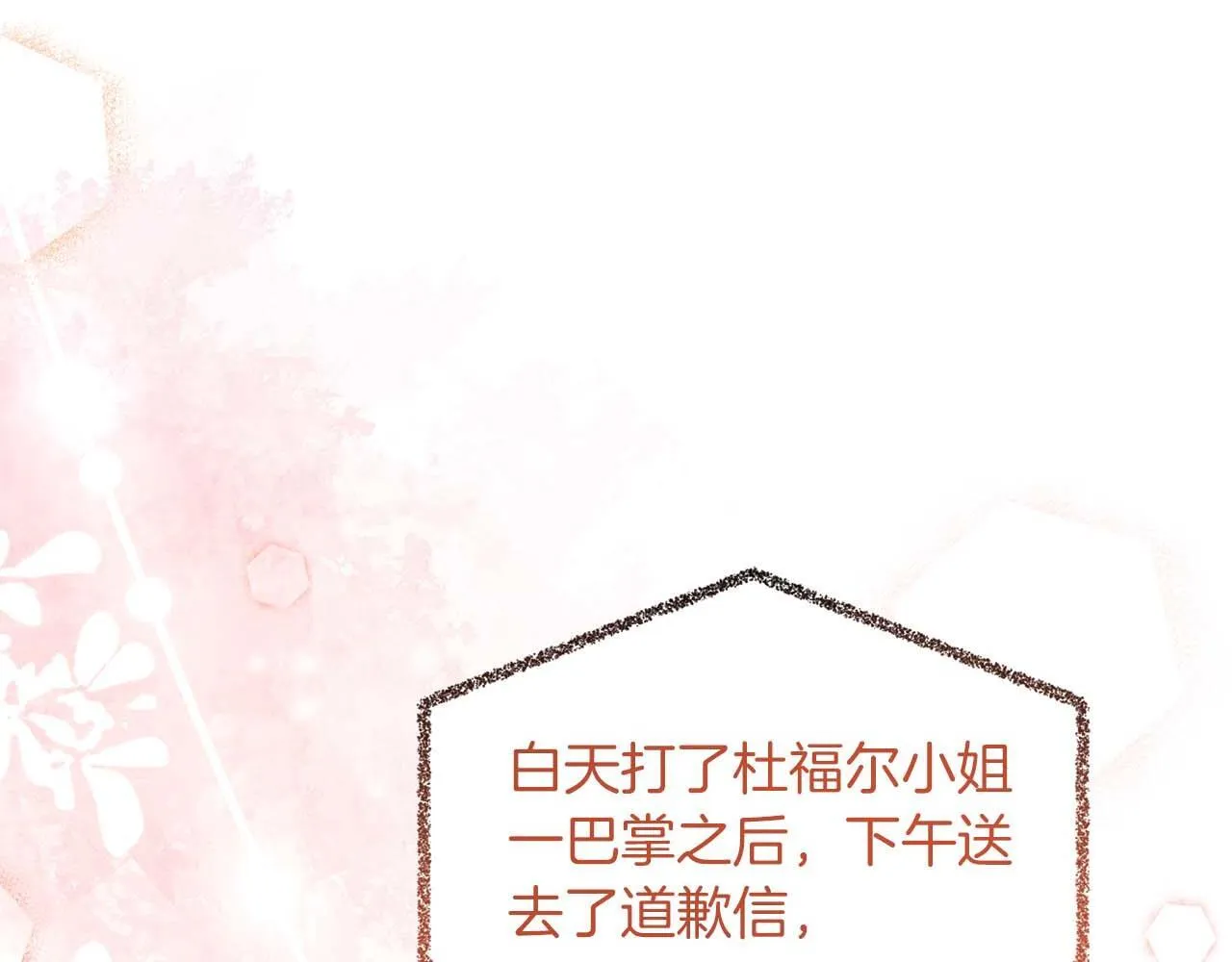第5话 与深爱的他面对面 第22页