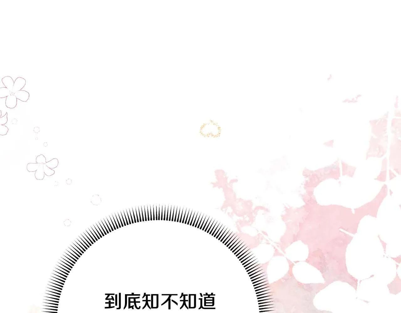 第5话 与深爱的他面对面 第62页
