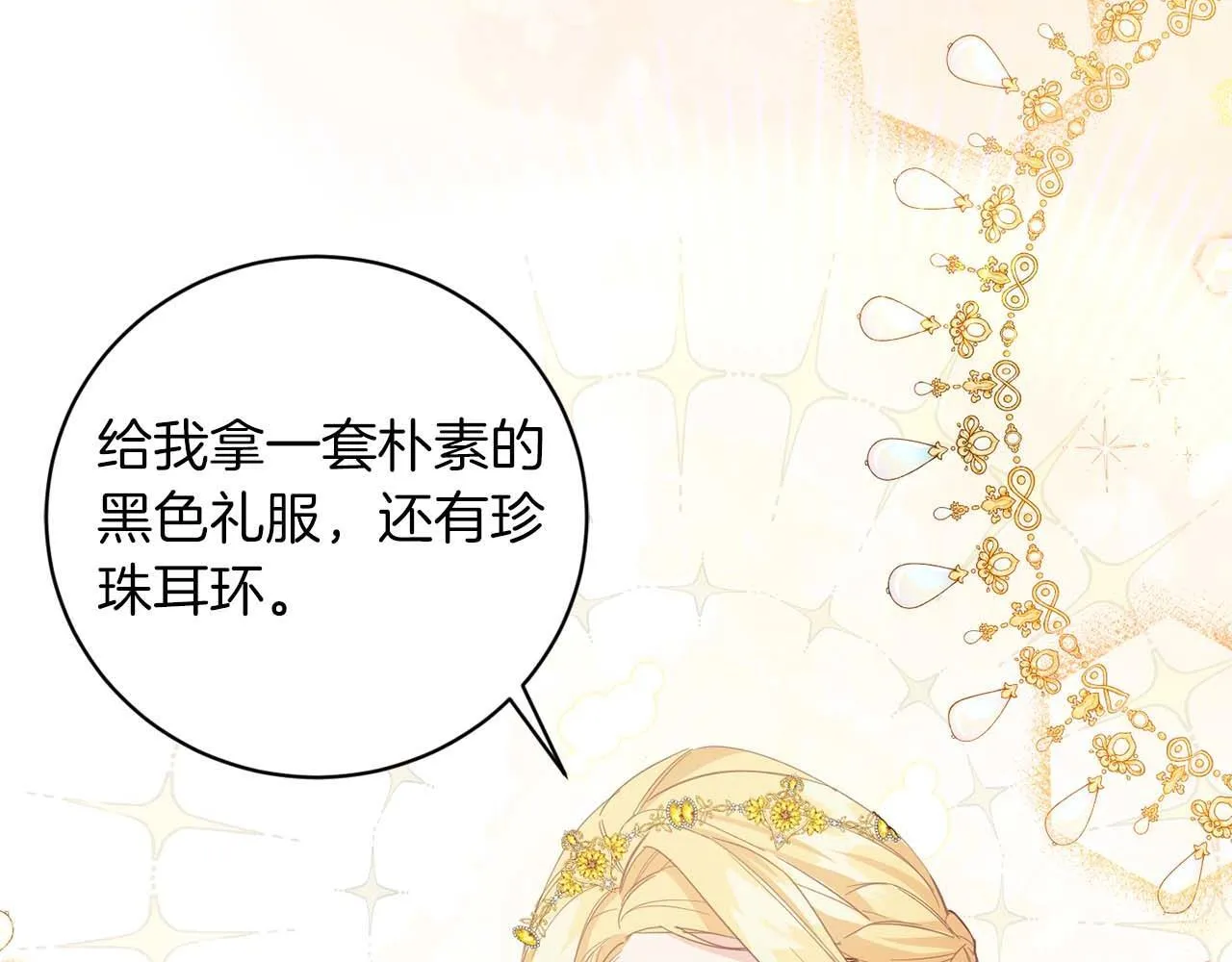第5话 与深爱的他面对面 第75页