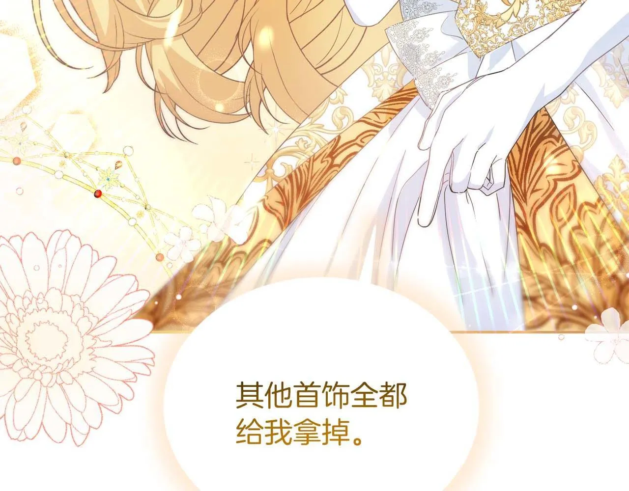 第5话 与深爱的他面对面 第77页