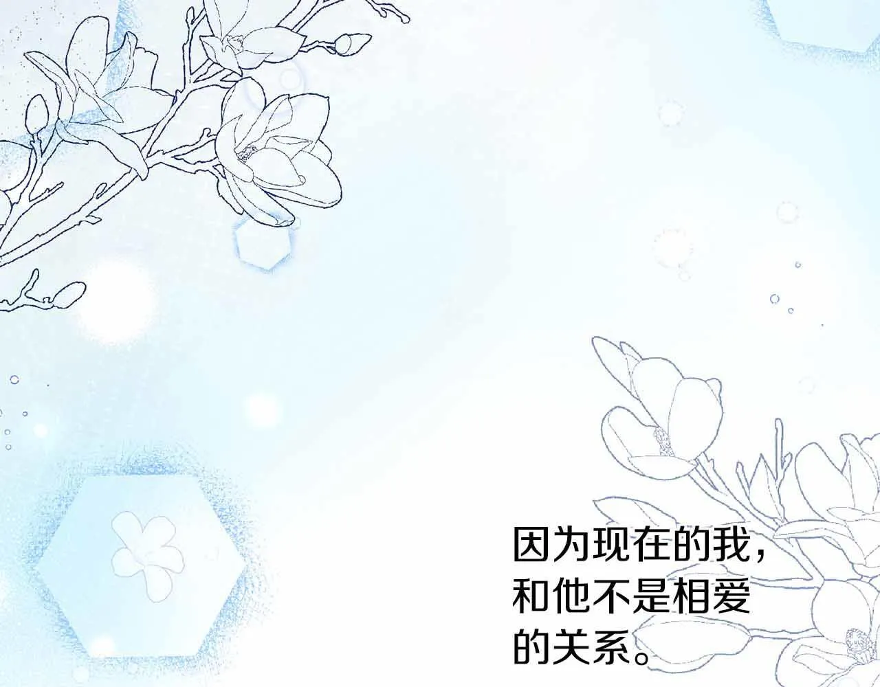 第5话 与深爱的他面对面 第154页