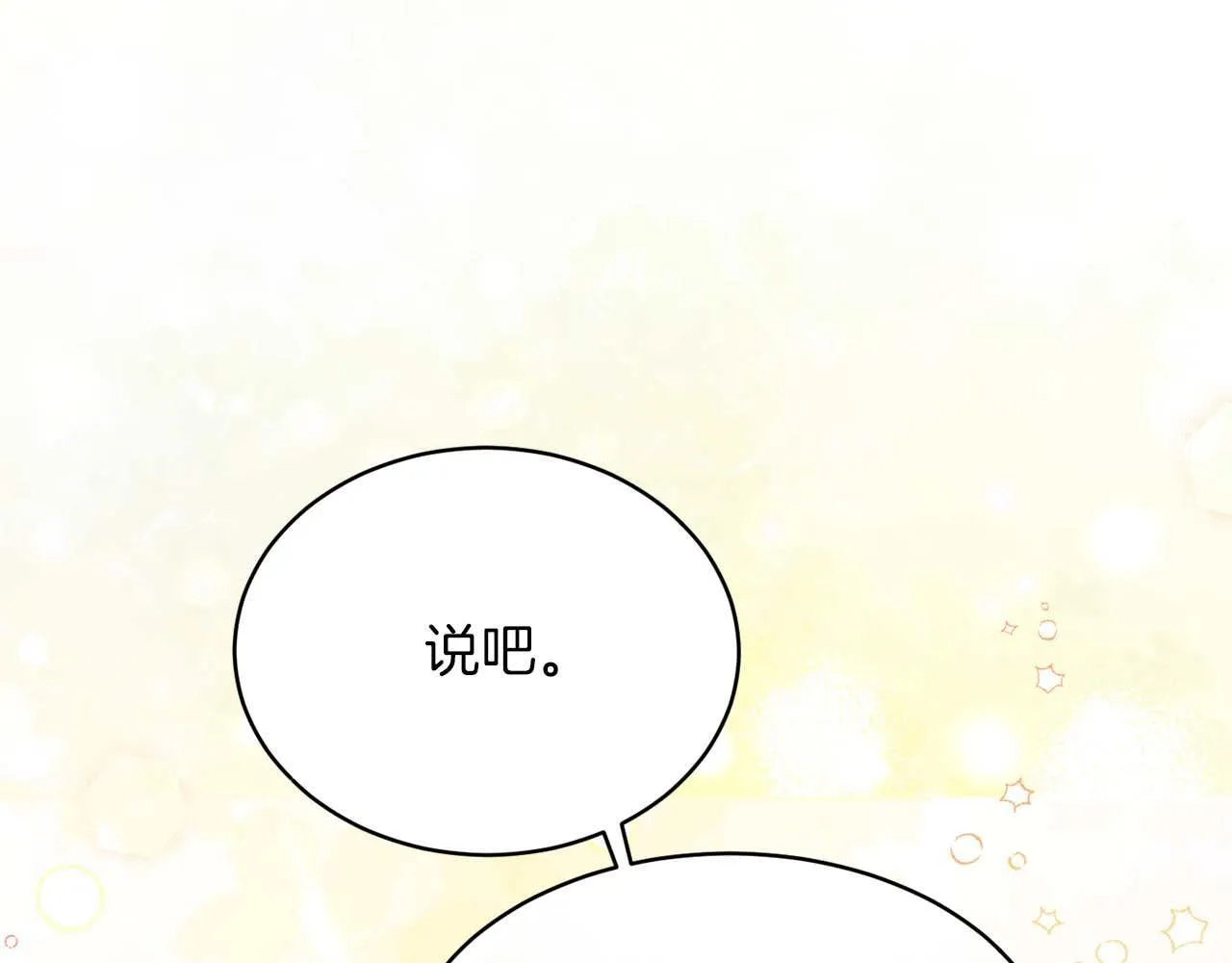 第5话 与深爱的他面对面 第169页