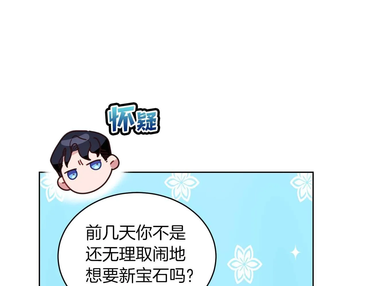 第6话 不能表露出来的爱 第29页
