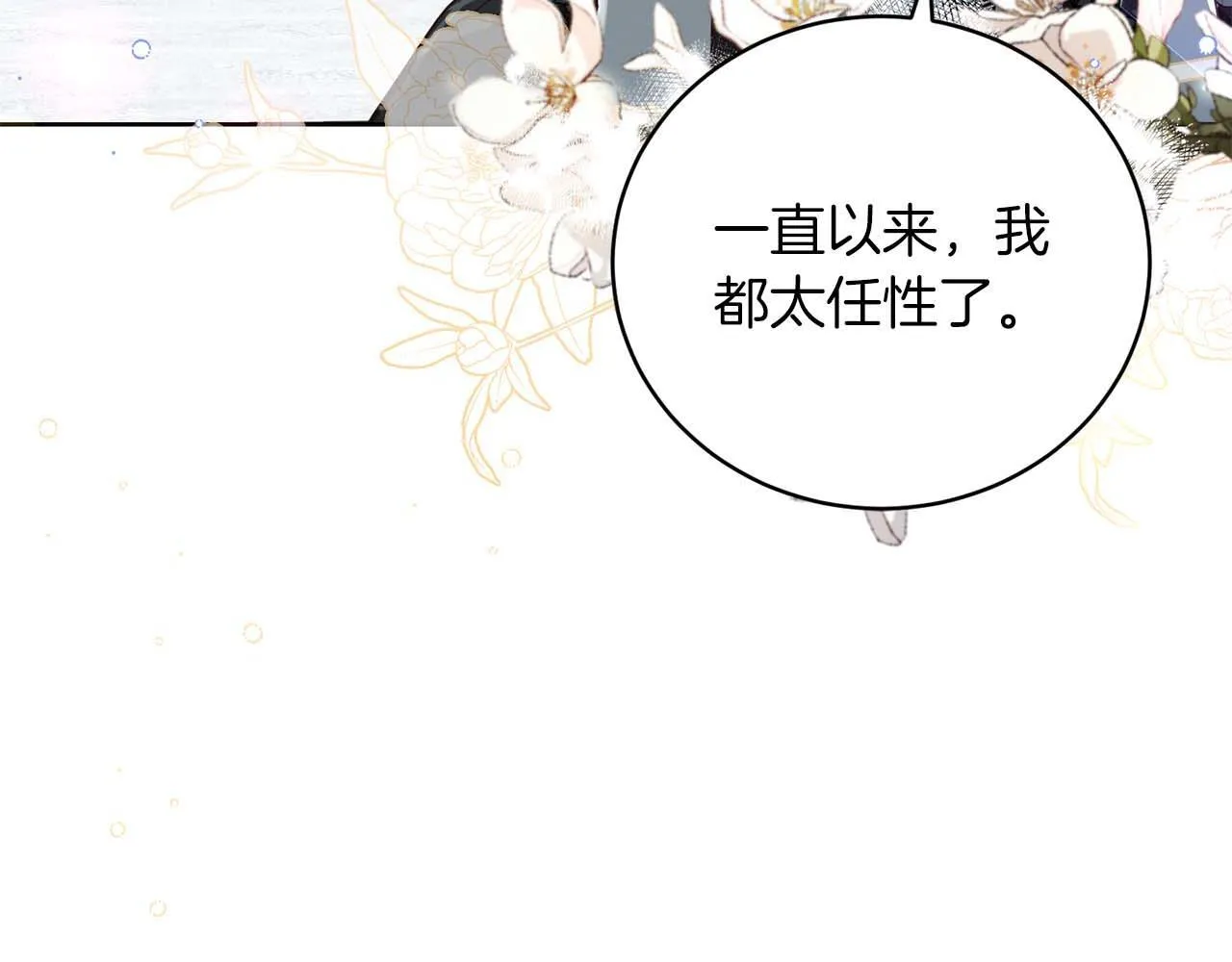 第6话 不能表露出来的爱 第52页
