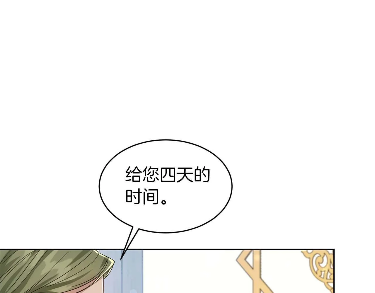 第7话 不信任的皇帝 第1页