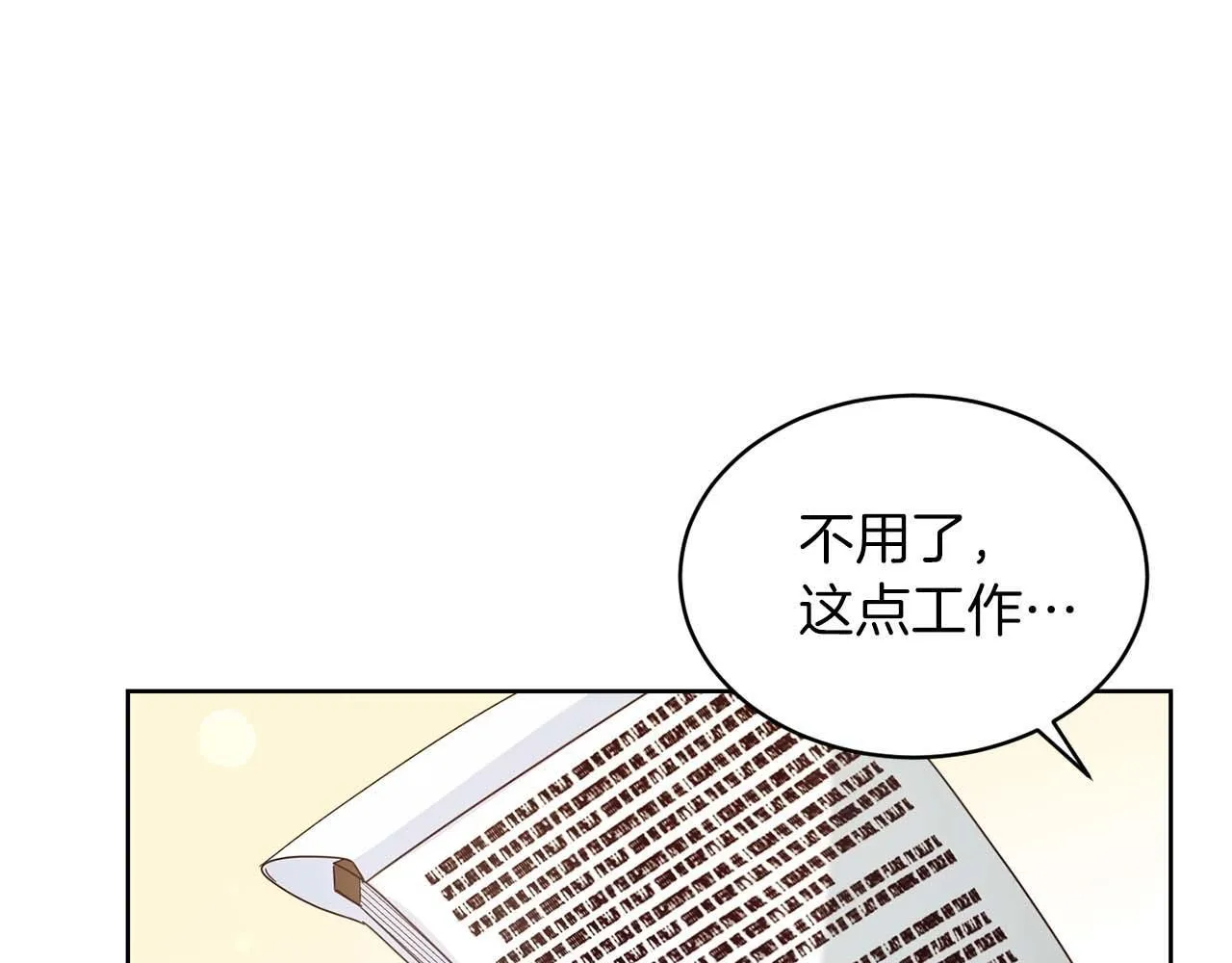 第7话 不信任的皇帝 第3页