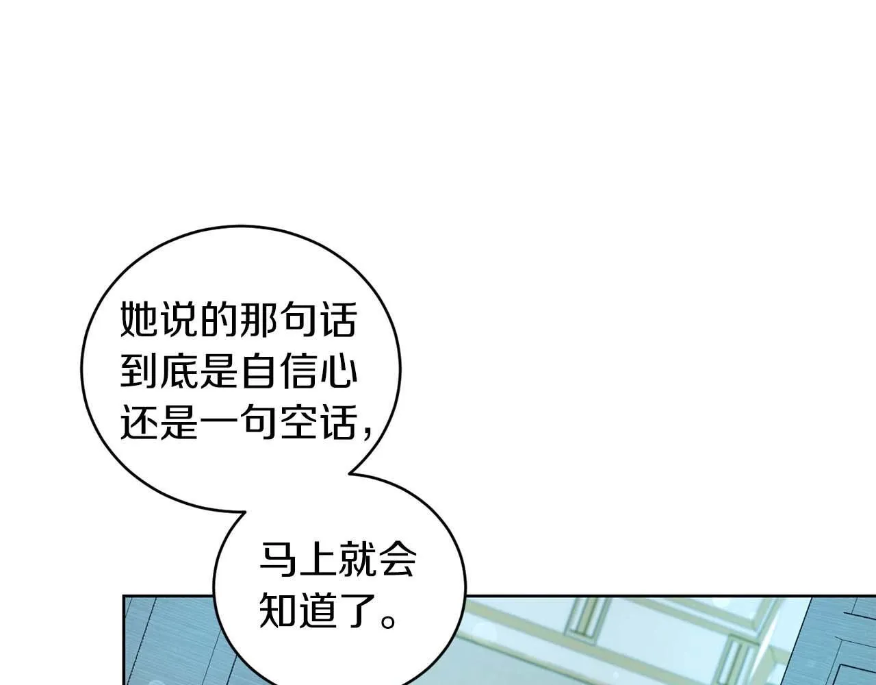 第7话 不信任的皇帝 第21页