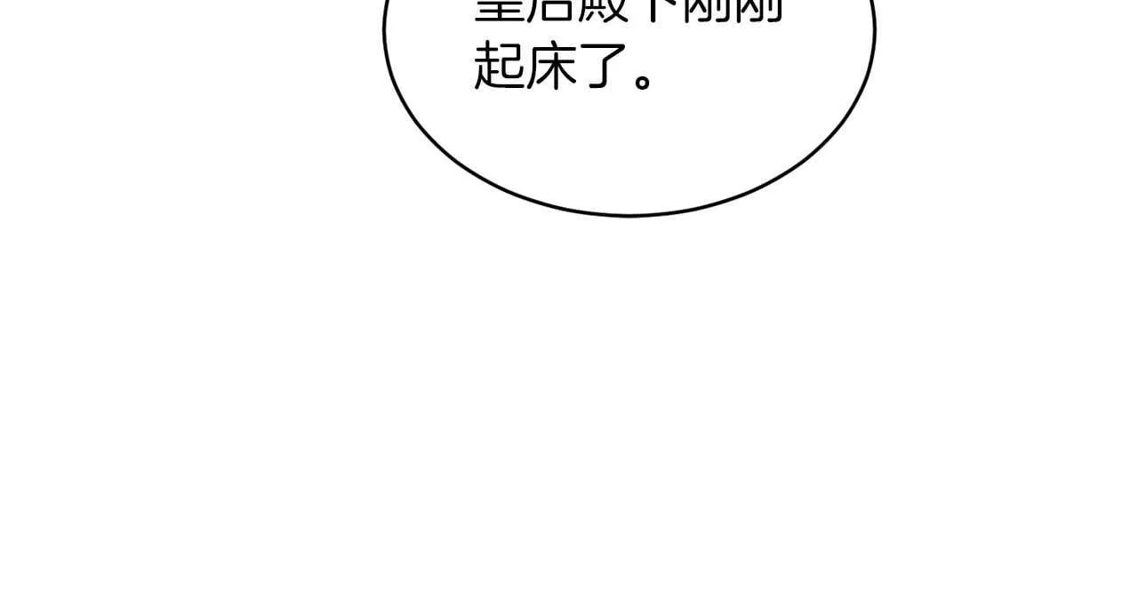 第7话 不信任的皇帝 第26页