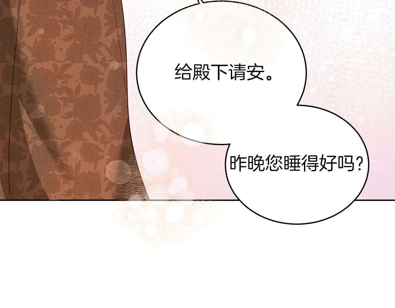 第7话 不信任的皇帝 第36页
