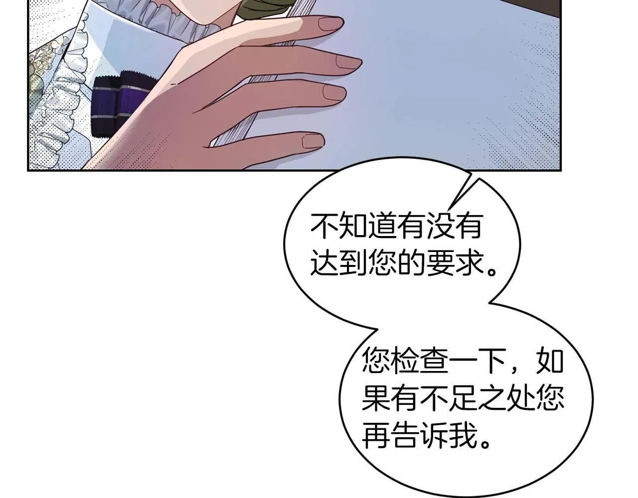第7话 不信任的皇帝 第41页