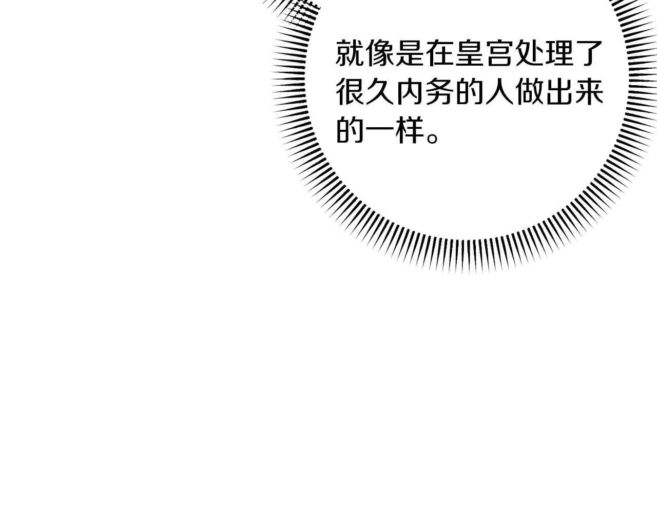 第7话 不信任的皇帝 第46页