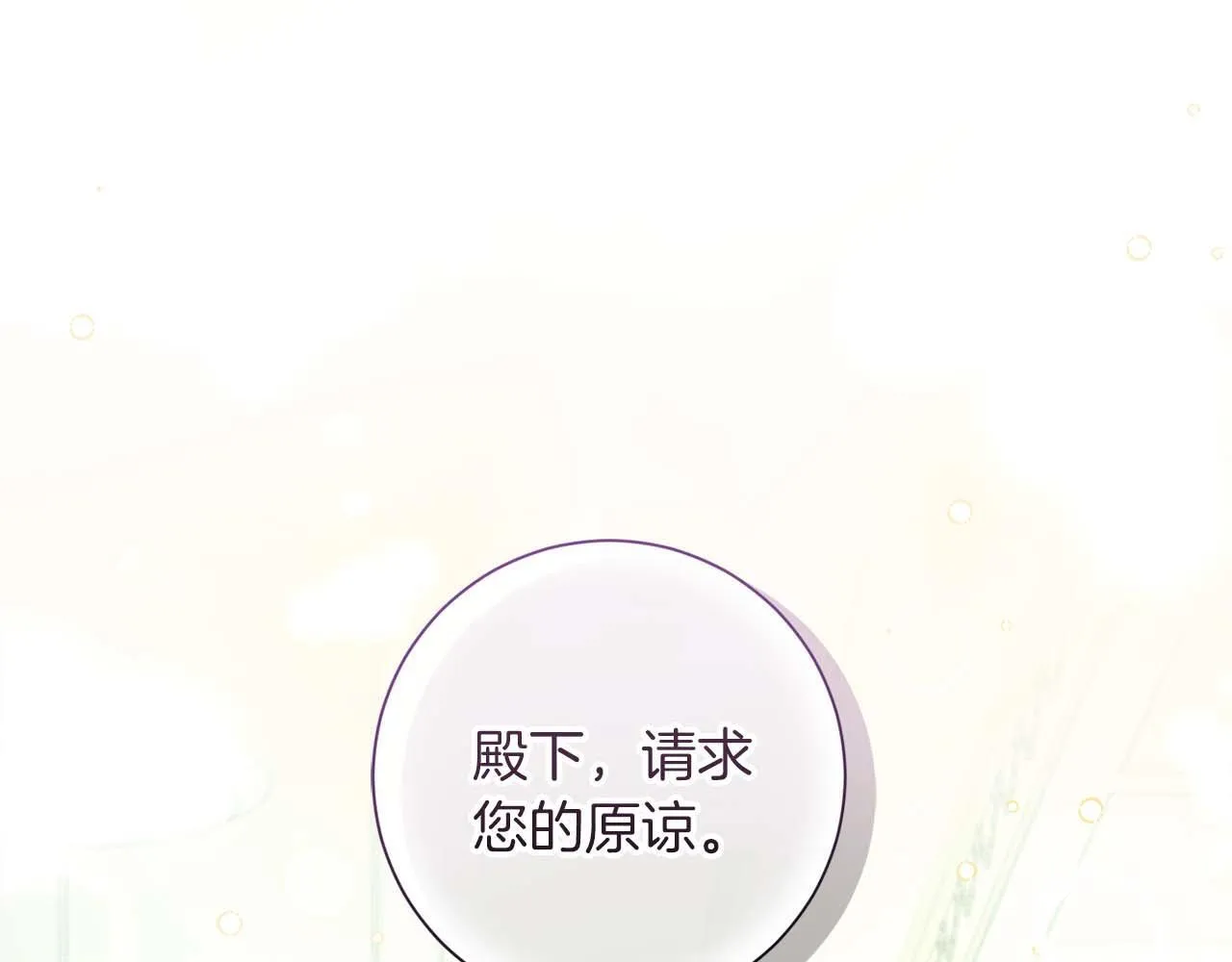 第7话 不信任的皇帝 第53页