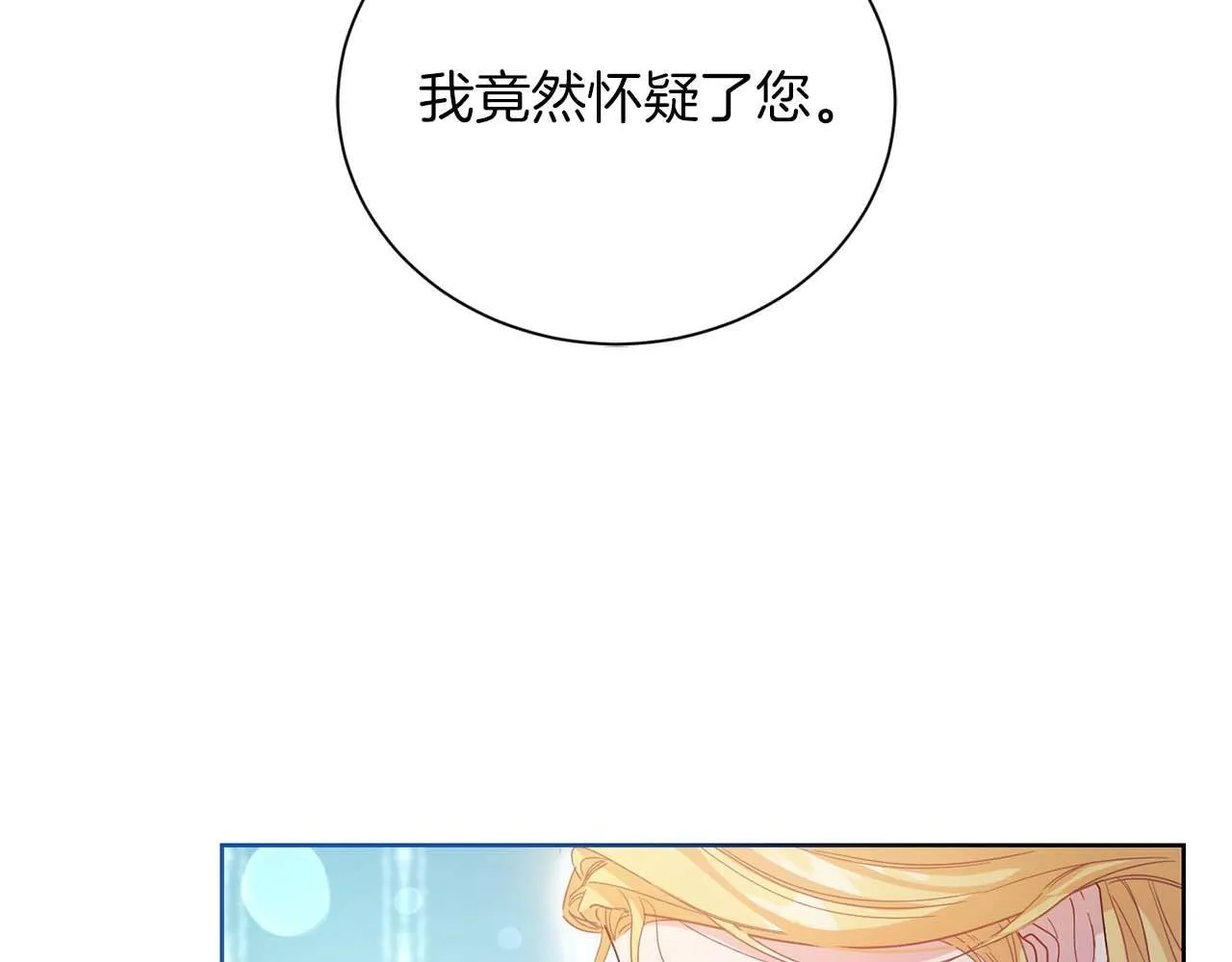 第7话 不信任的皇帝 第56页