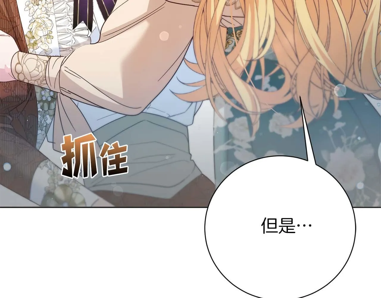 第7话 不信任的皇帝 第61页