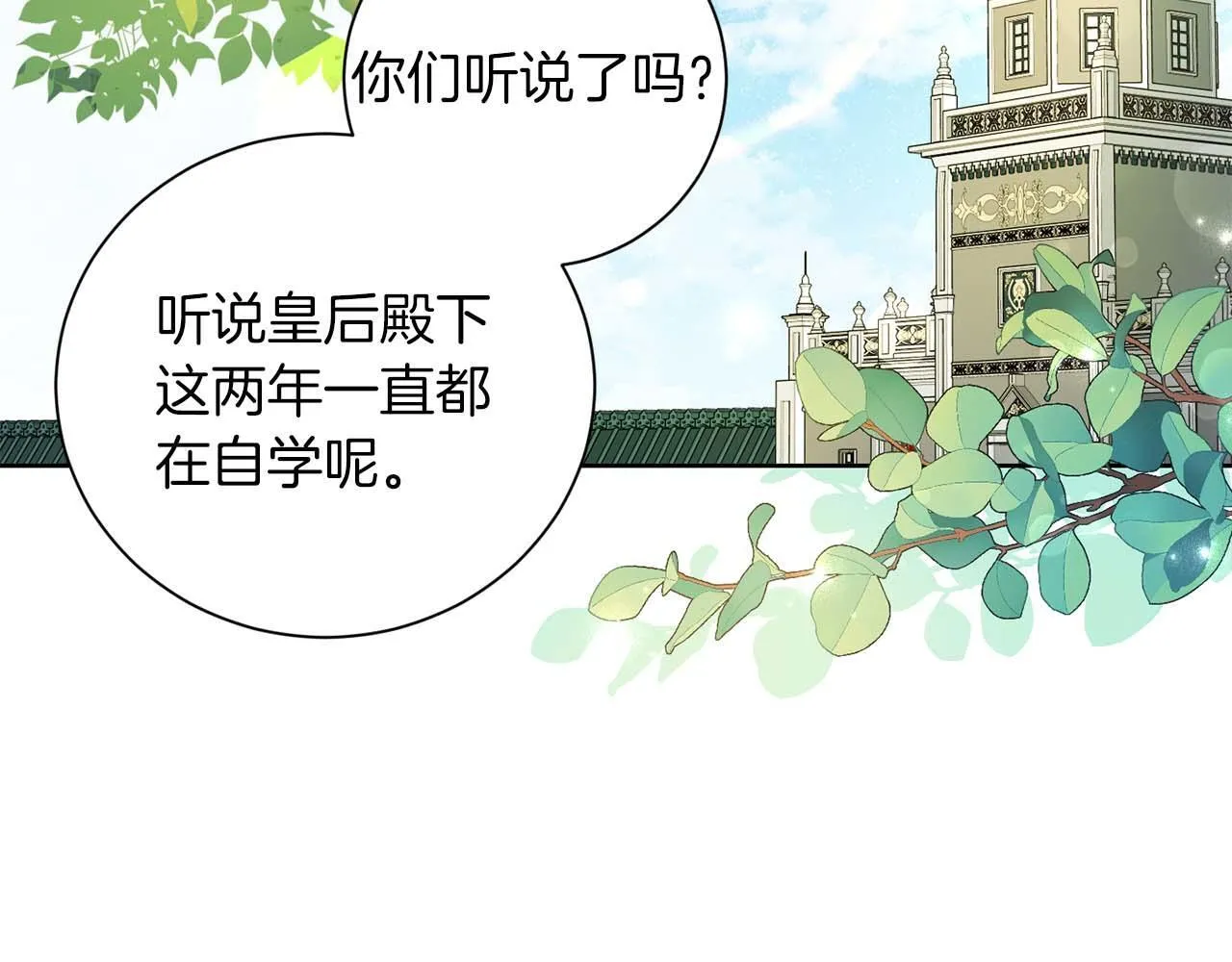 第7话 不信任的皇帝 第69页