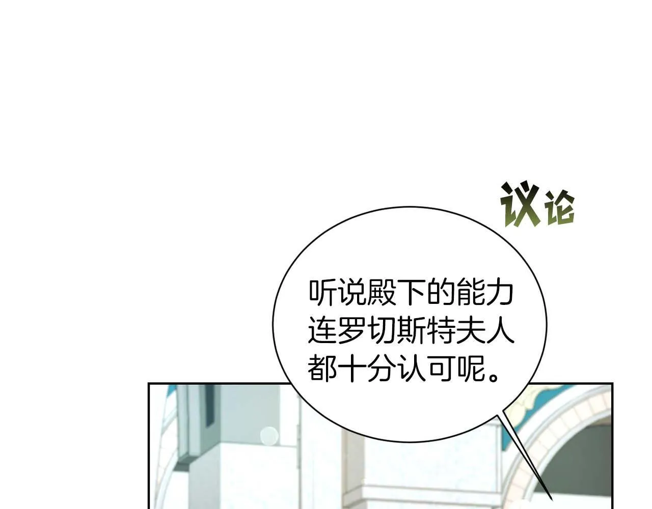 第7话 不信任的皇帝 第70页