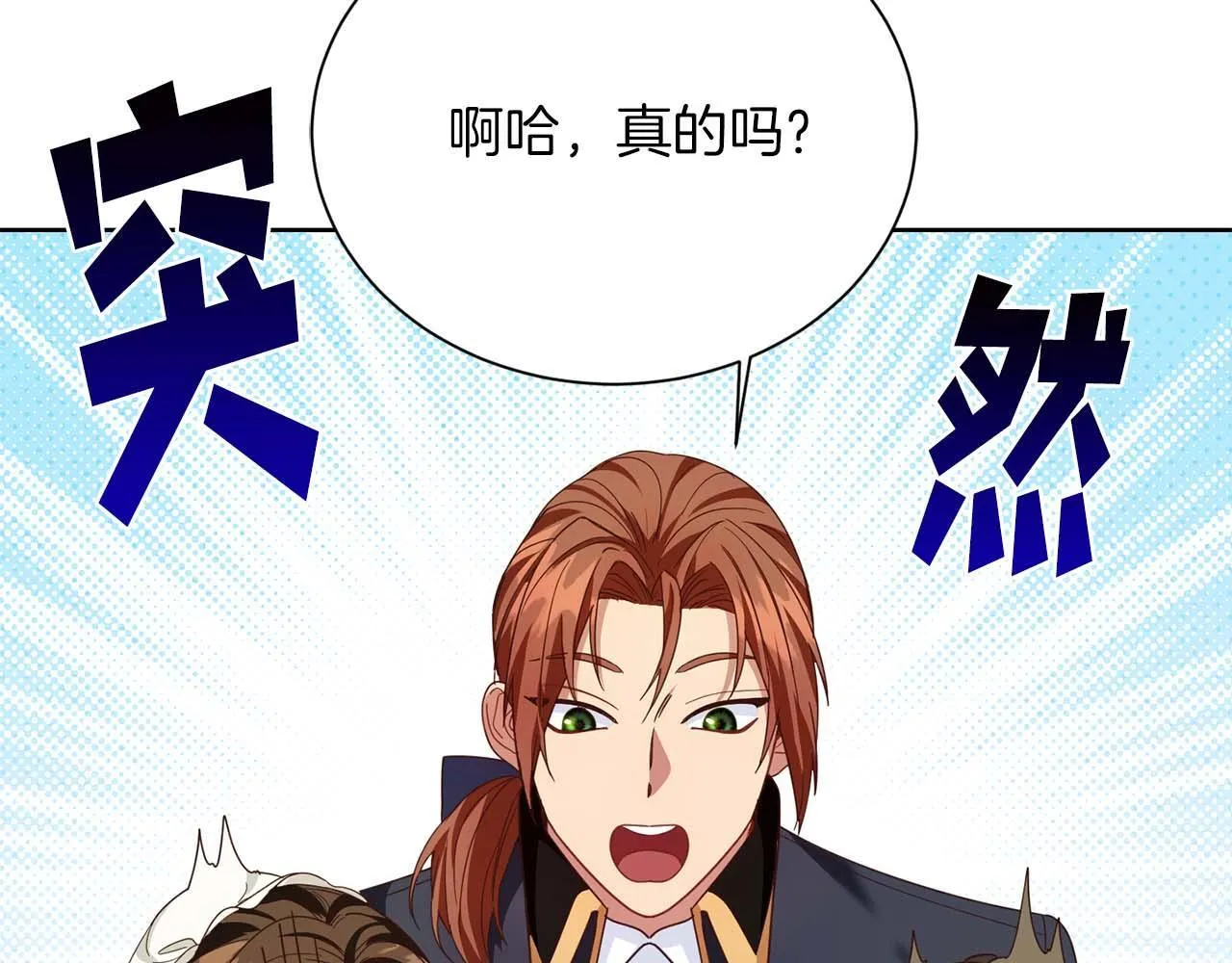 第7话 不信任的皇帝 第73页