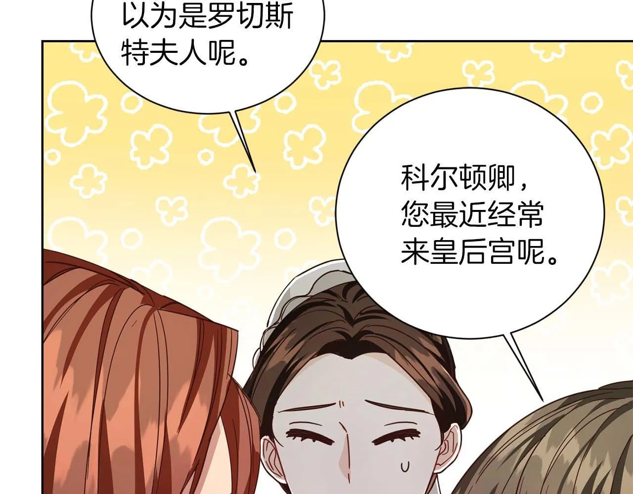 第7话 不信任的皇帝 第76页