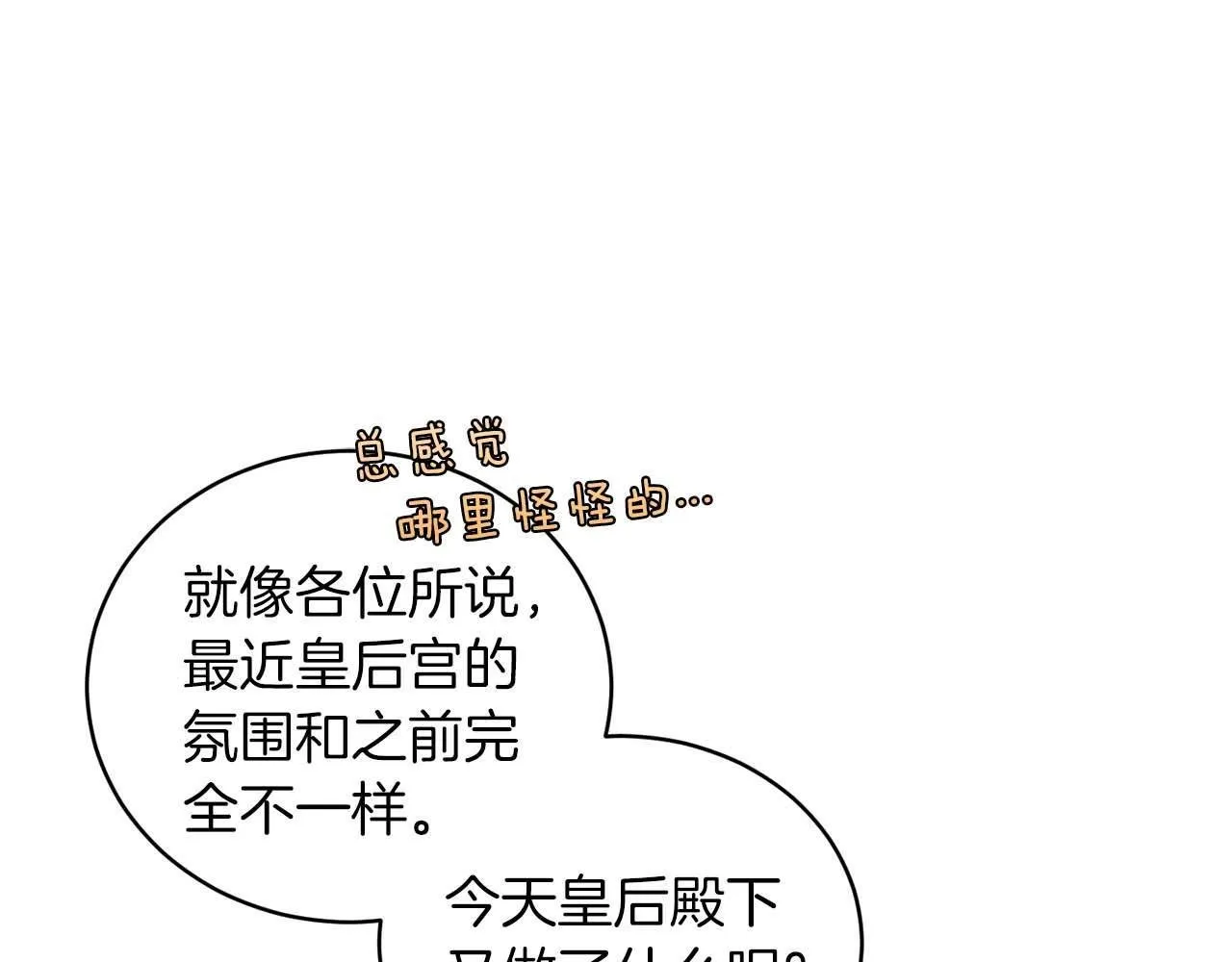 第7话 不信任的皇帝 第79页
