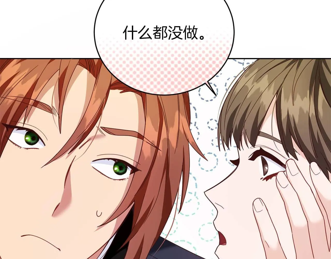 第7话 不信任的皇帝 第83页
