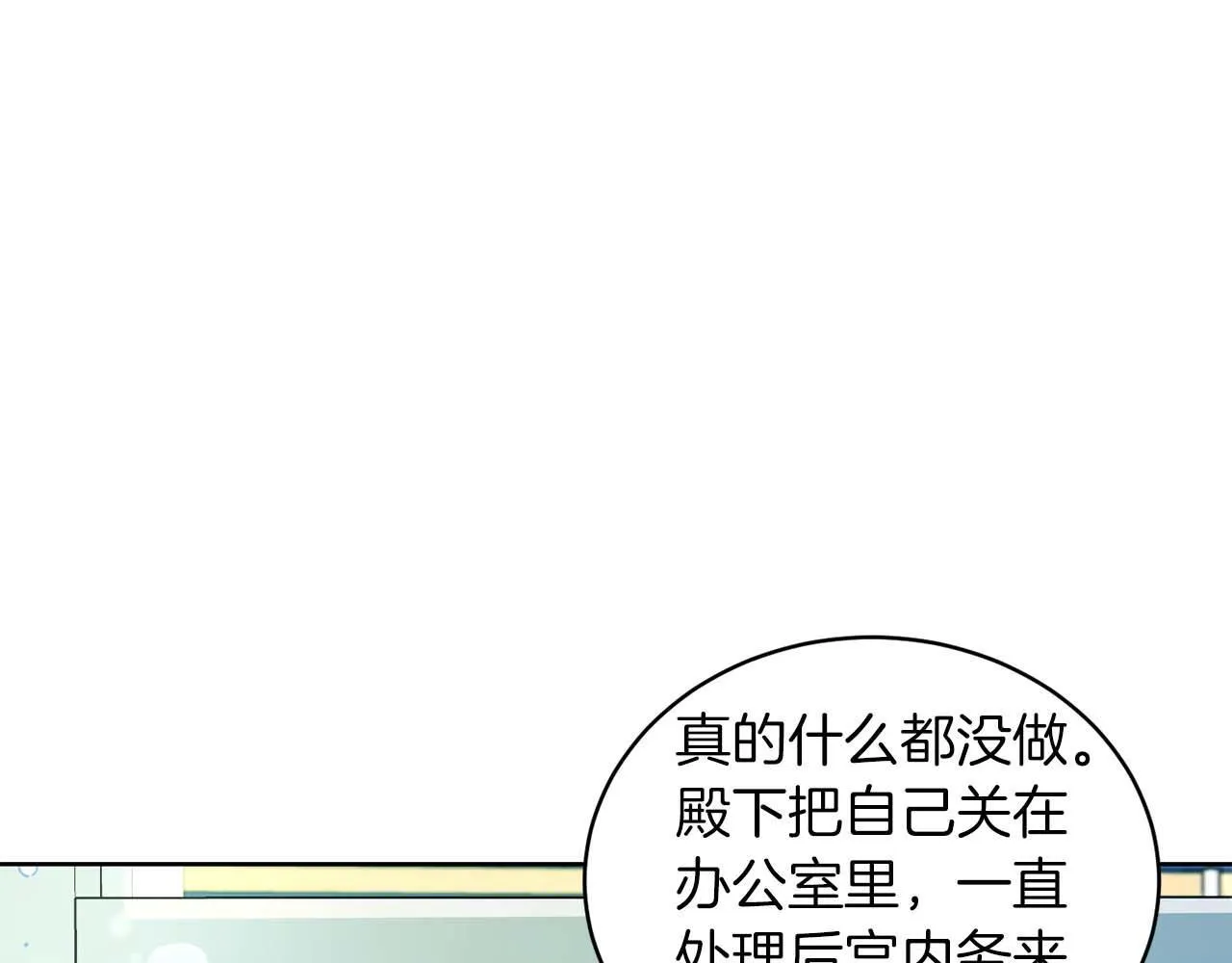 第7话 不信任的皇帝 第85页