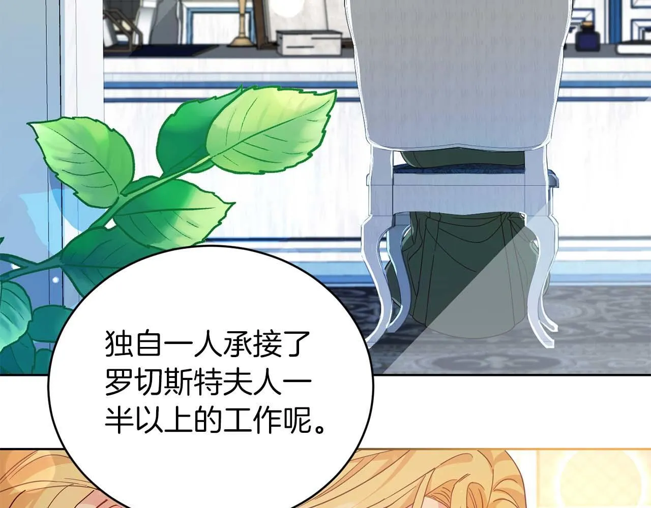 第7话 不信任的皇帝 第87页