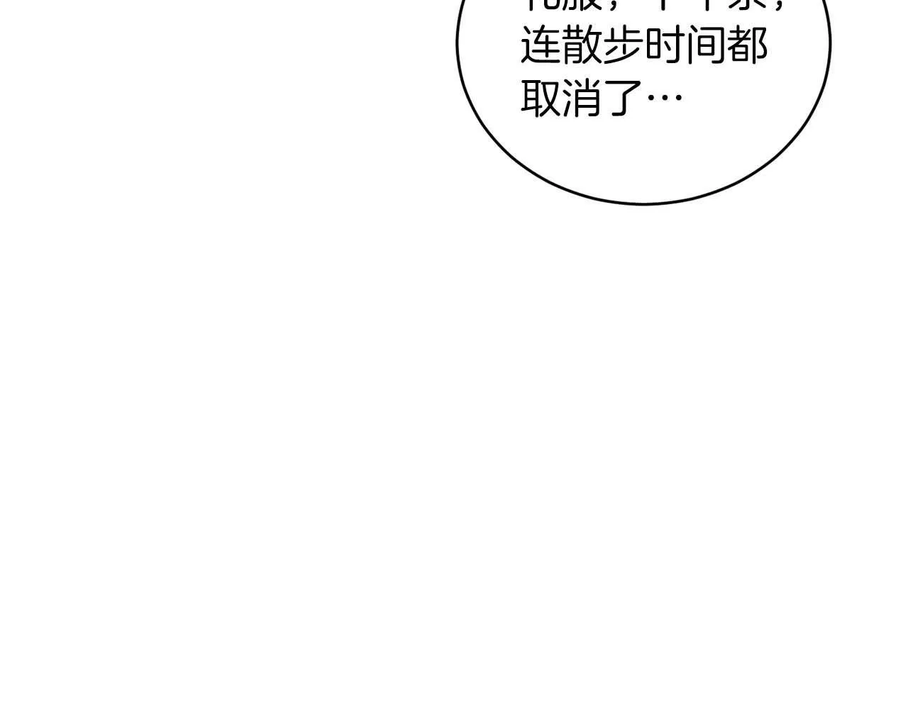 第7话 不信任的皇帝 第89页
