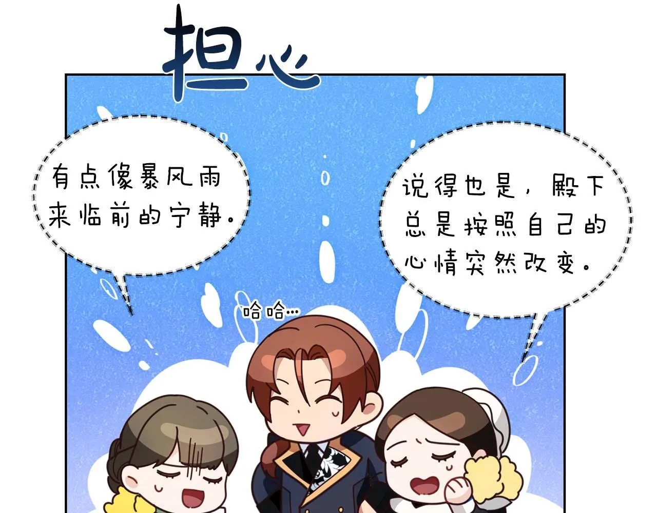 第7话 不信任的皇帝 第90页