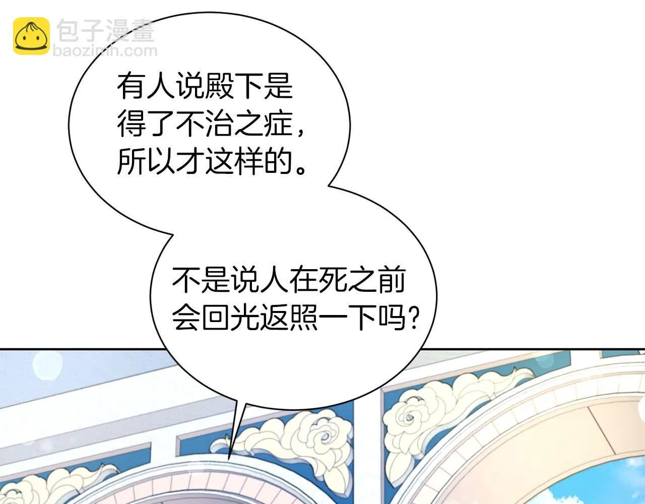 第7话 不信任的皇帝 第92页