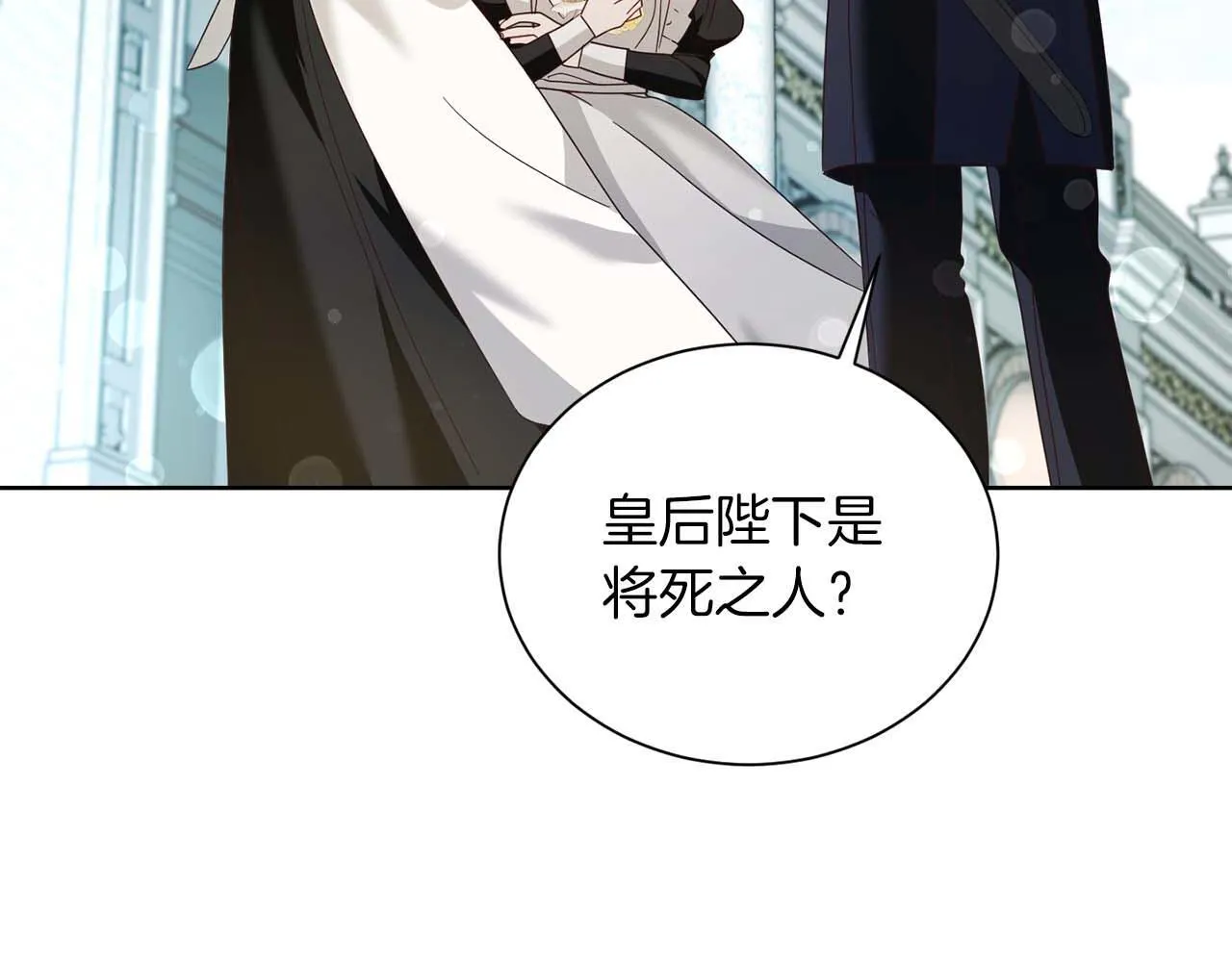 第7话 不信任的皇帝 第94页
