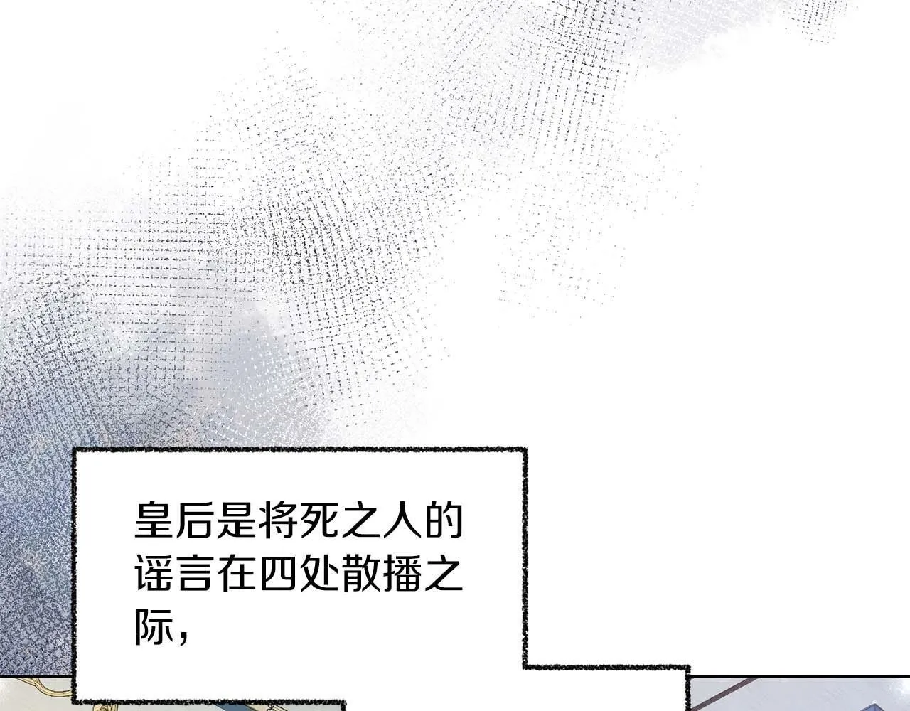 第7话 不信任的皇帝 第97页