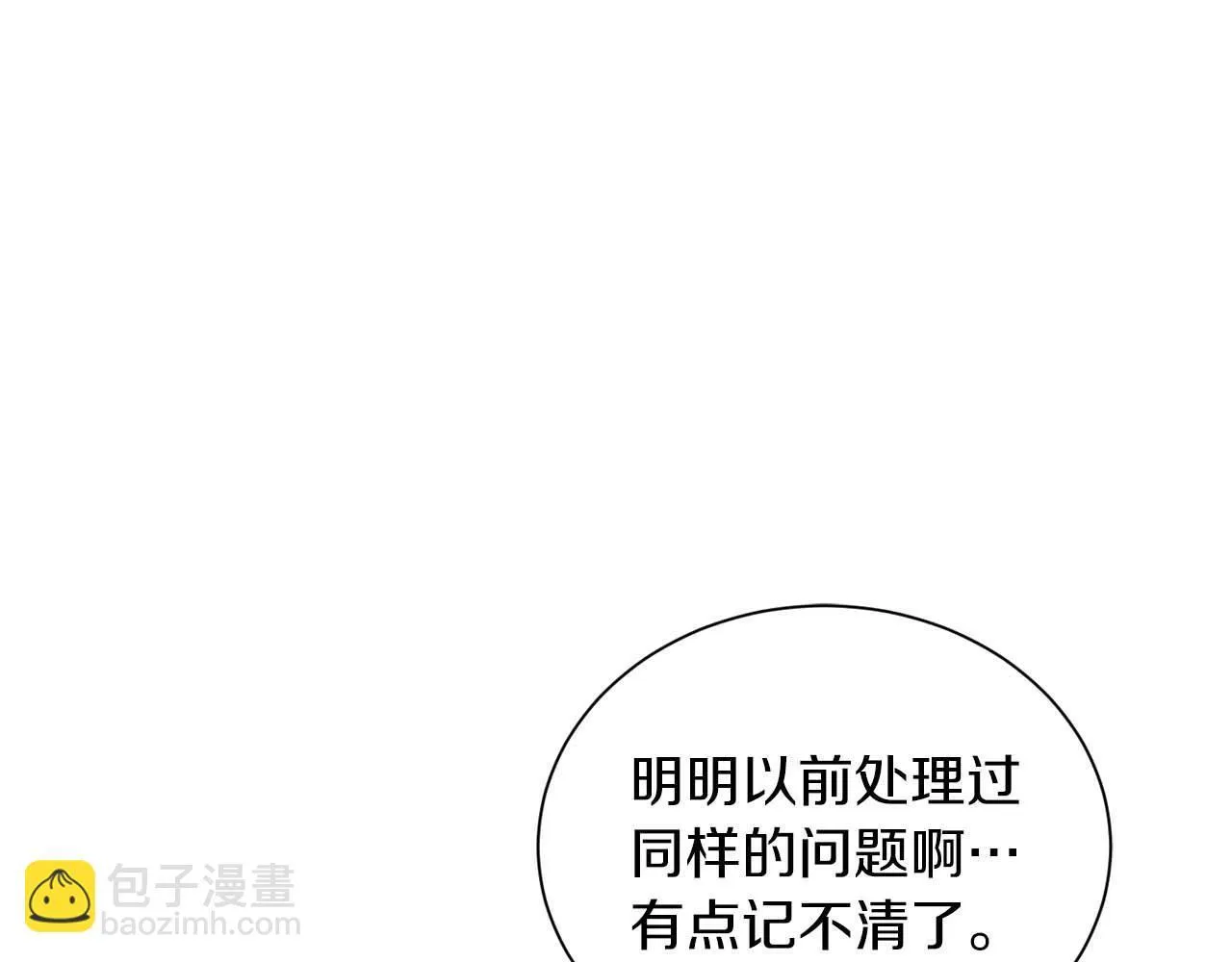 第7话 不信任的皇帝 第104页