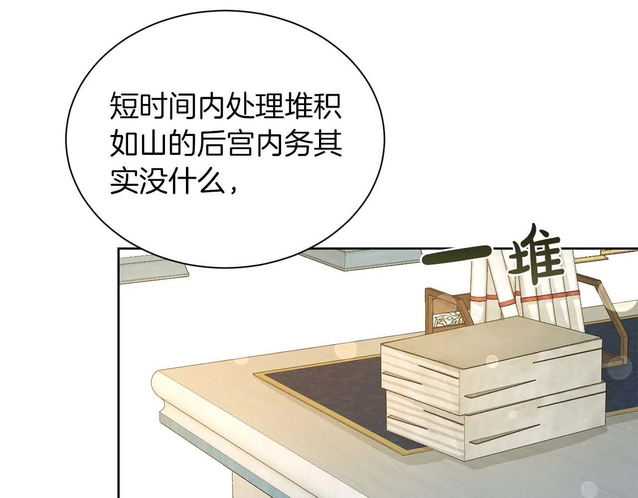 第7话 不信任的皇帝 第107页