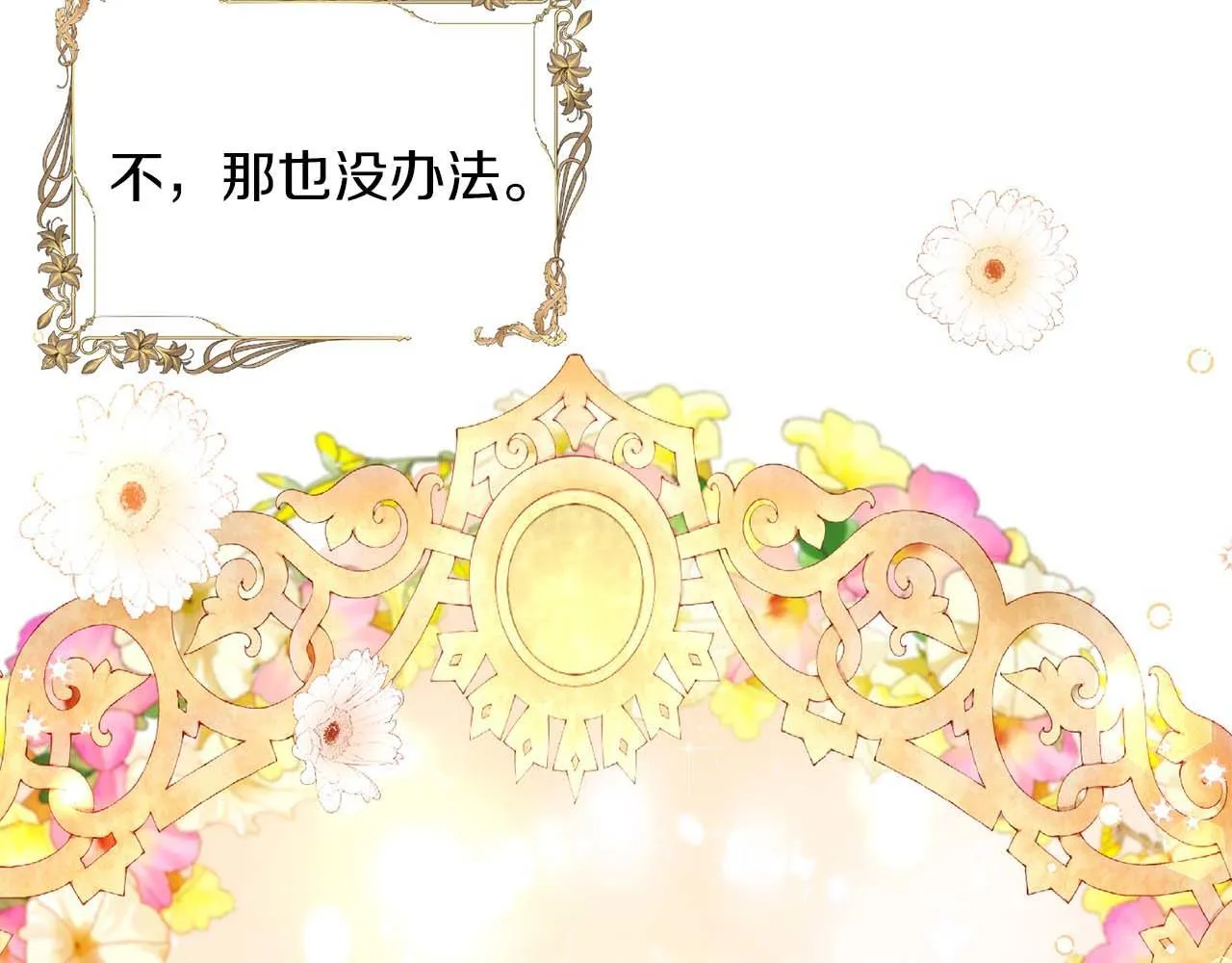 第7话 不信任的皇帝 第117页