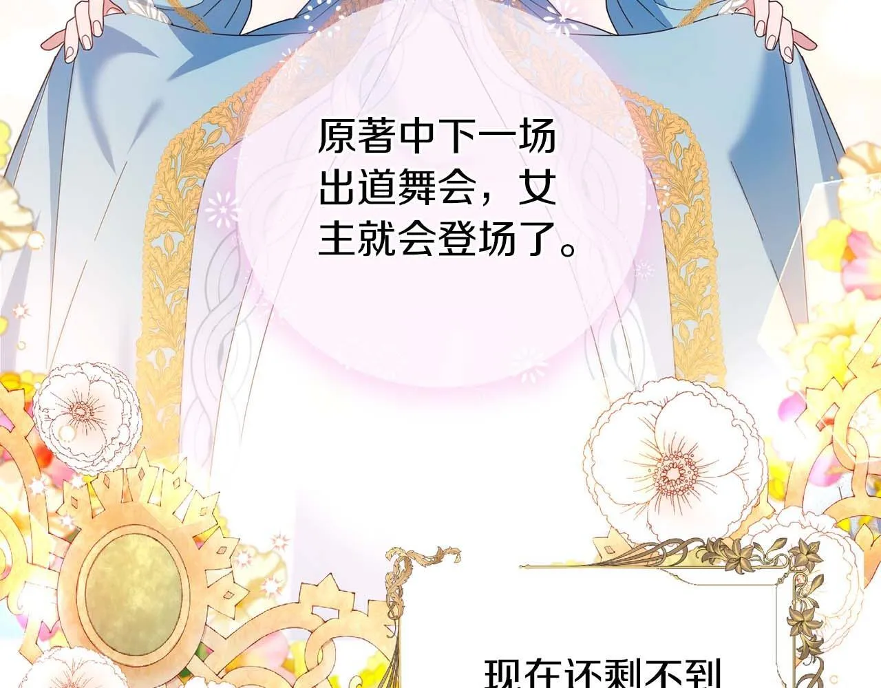 第7话 不信任的皇帝 第119页