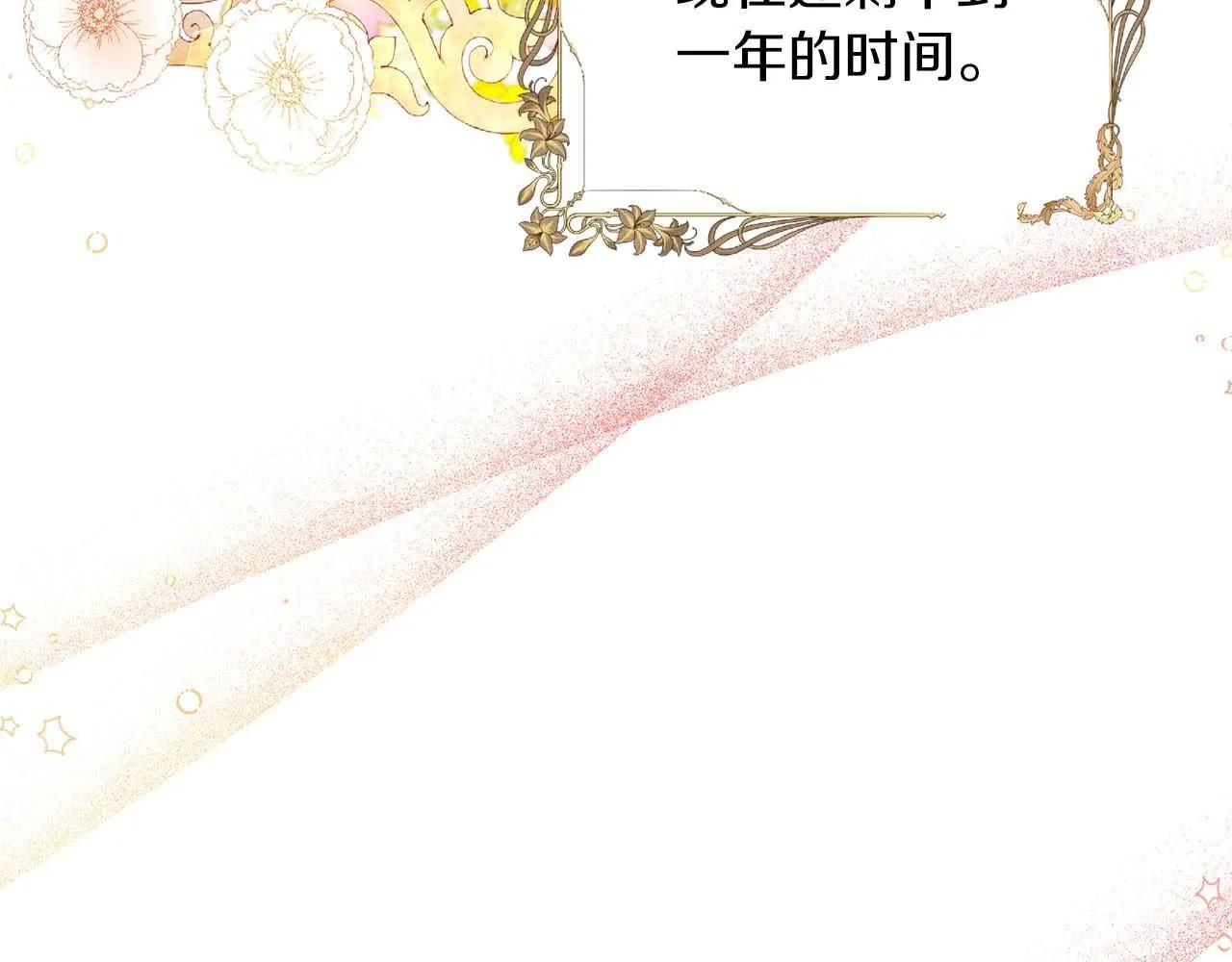 第7话 不信任的皇帝 第120页