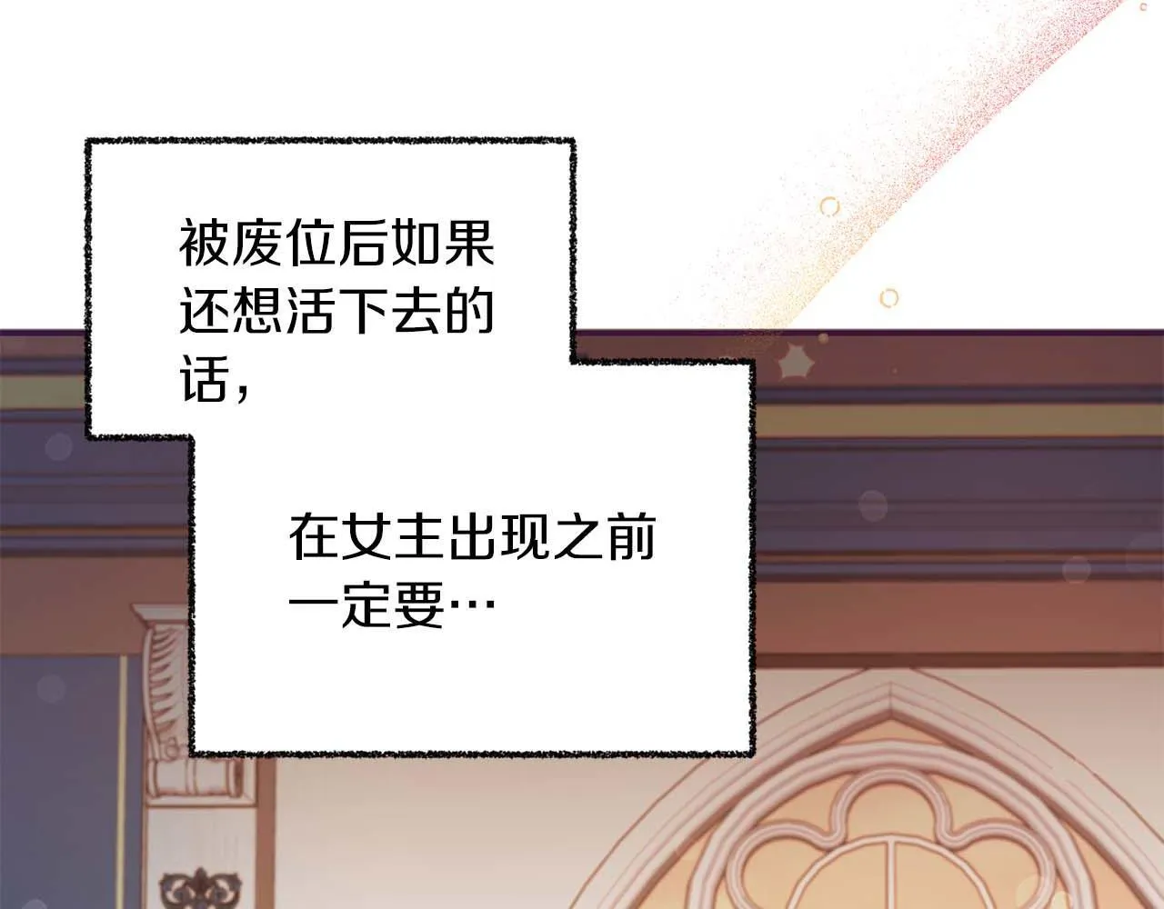 第7话 不信任的皇帝 第121页
