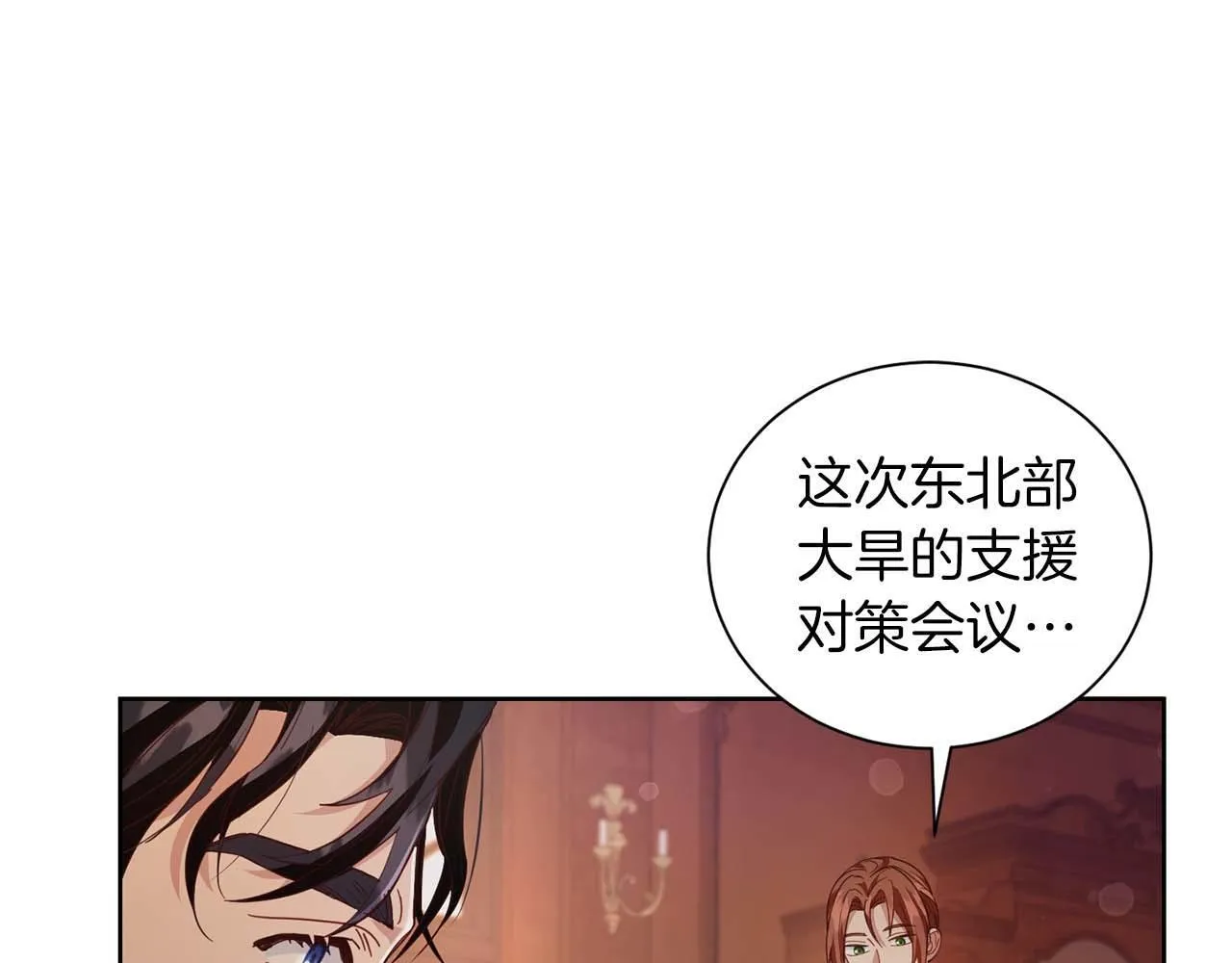 第7话 不信任的皇帝 第130页