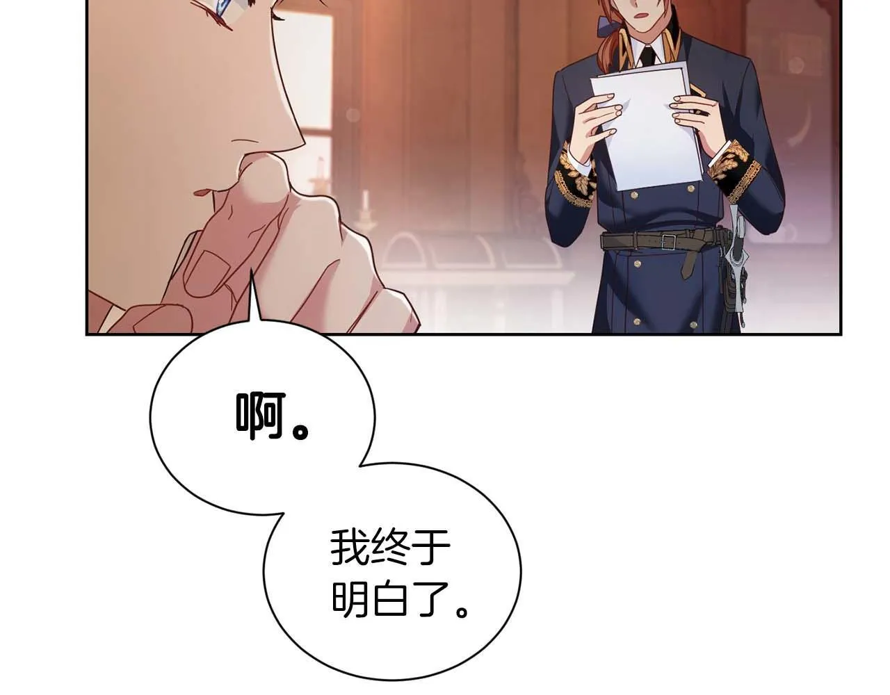 第7话 不信任的皇帝 第131页