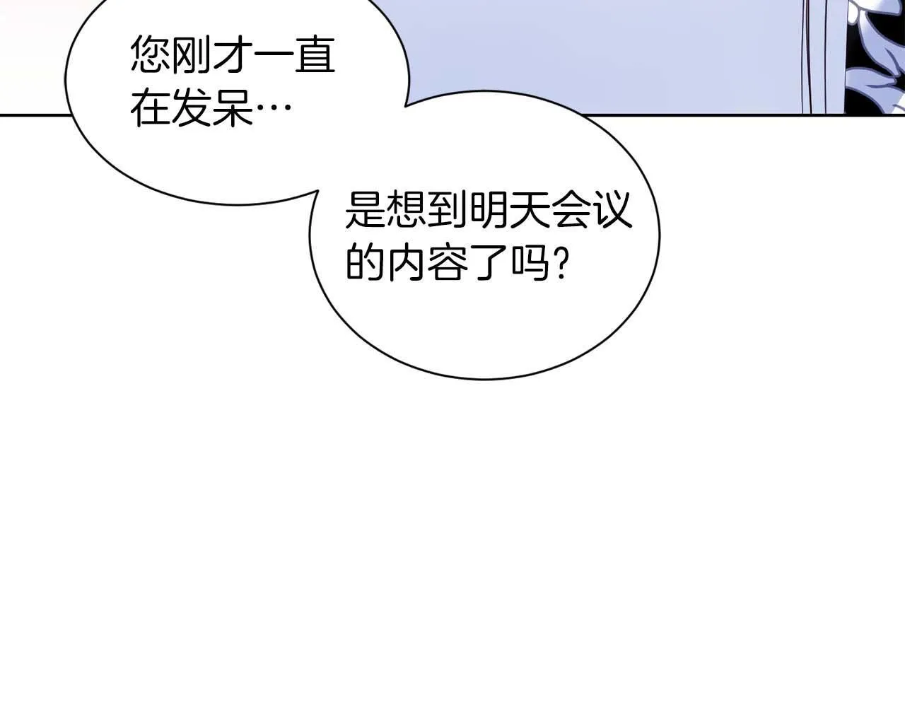 第7话 不信任的皇帝 第134页