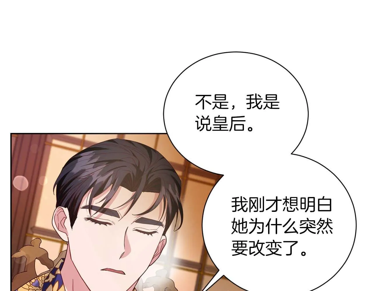 第7话 不信任的皇帝 第135页