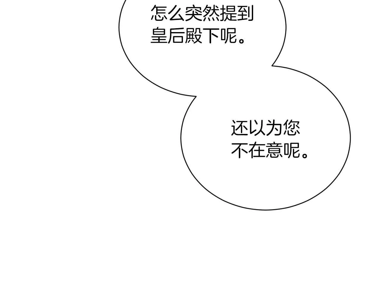 第7话 不信任的皇帝 第137页
