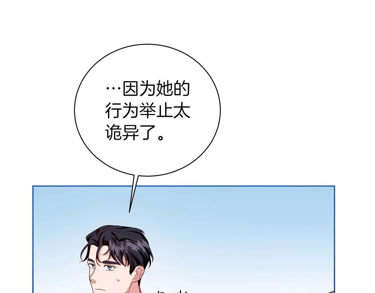 第7话 不信任的皇帝 第138页