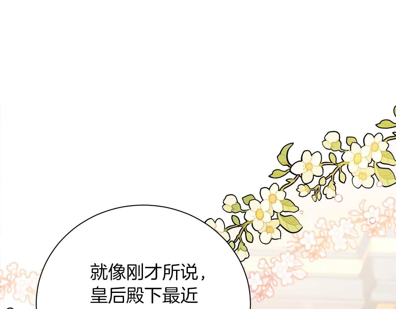 第7话 不信任的皇帝 第141页