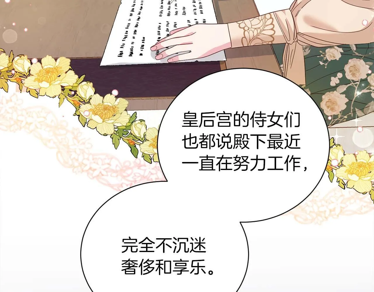 第7话 不信任的皇帝 第144页