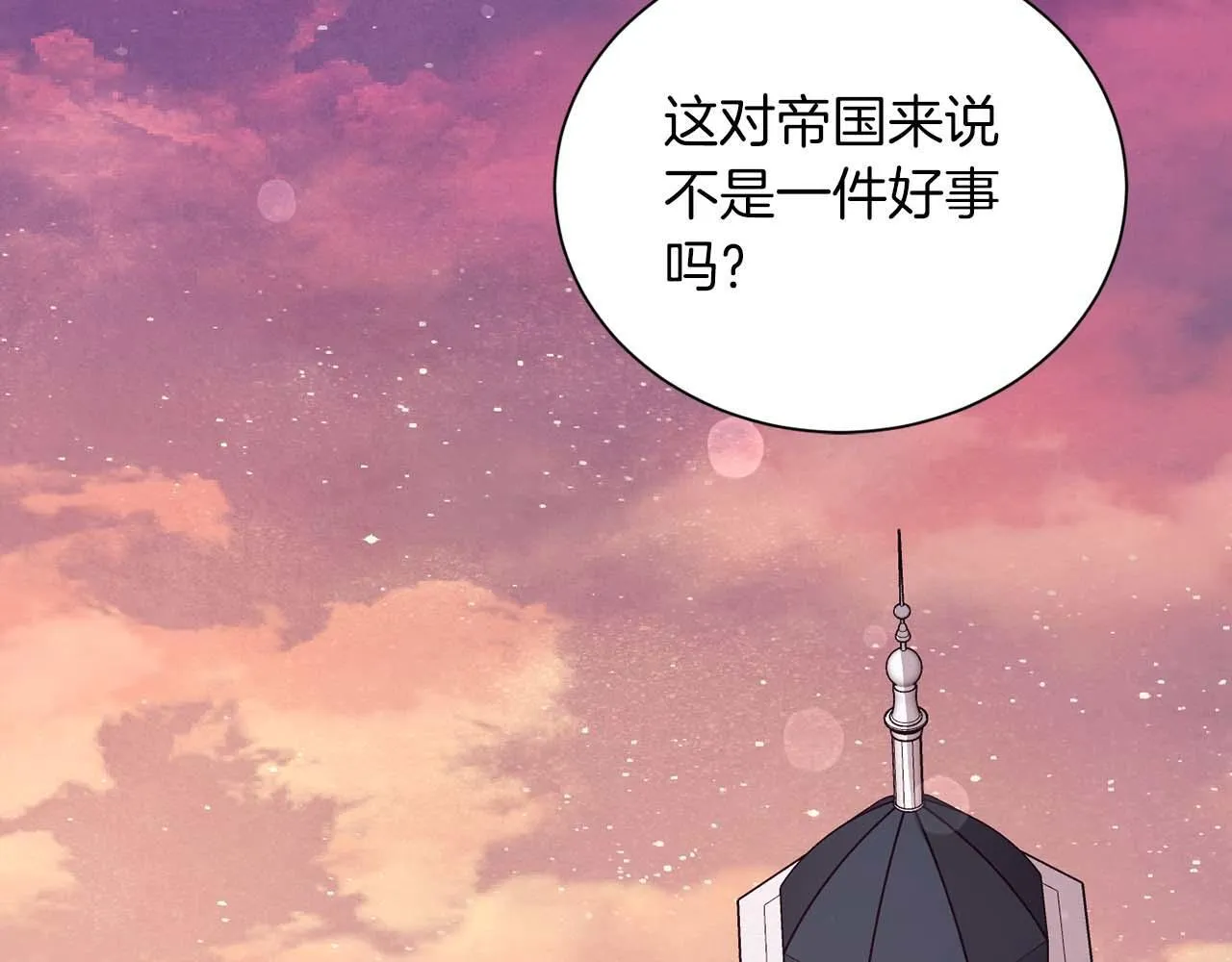 第7话 不信任的皇帝 第146页