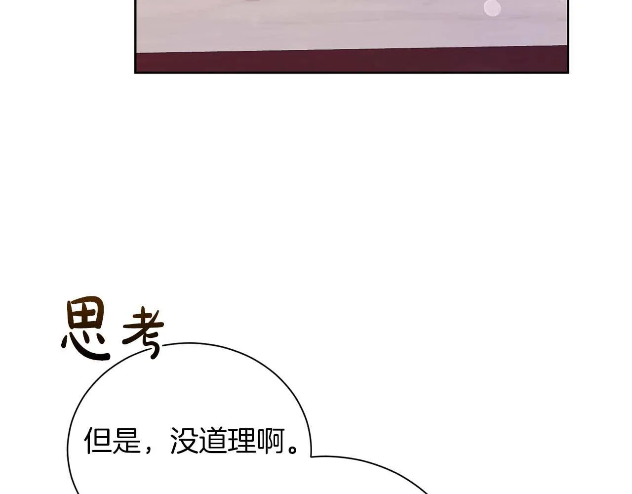 第7话 不信任的皇帝 第161页