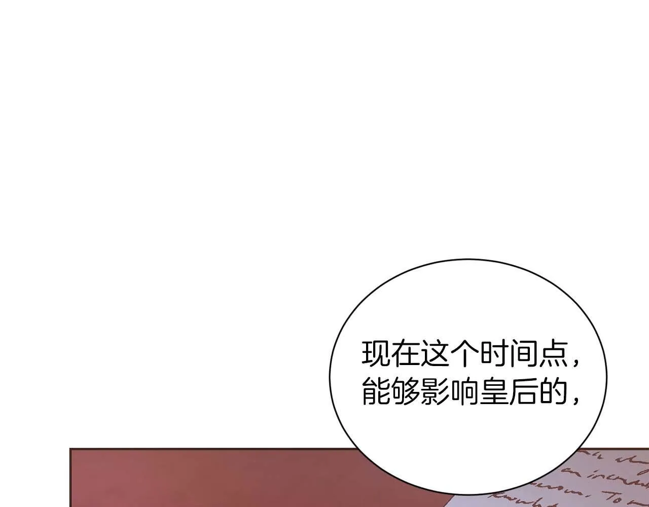 第7话 不信任的皇帝 第164页