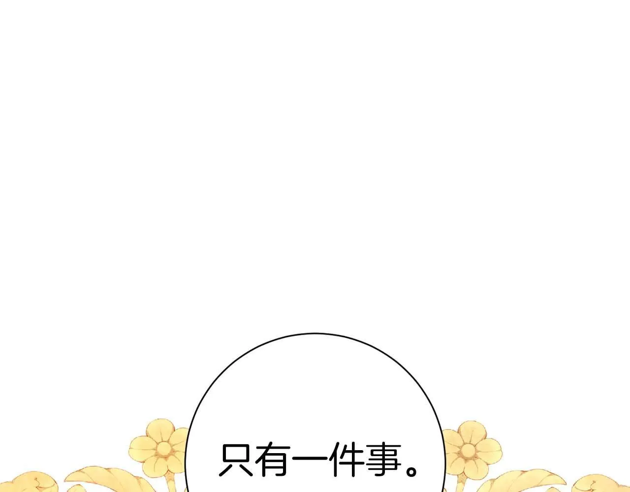 第7话 不信任的皇帝 第166页
